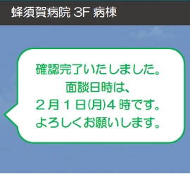 当院から、LINEトーク画面にて受信確認をお伝えいたします。