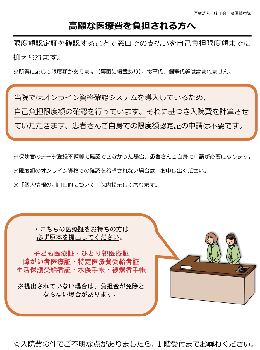 高額な医療費を負担される方へ