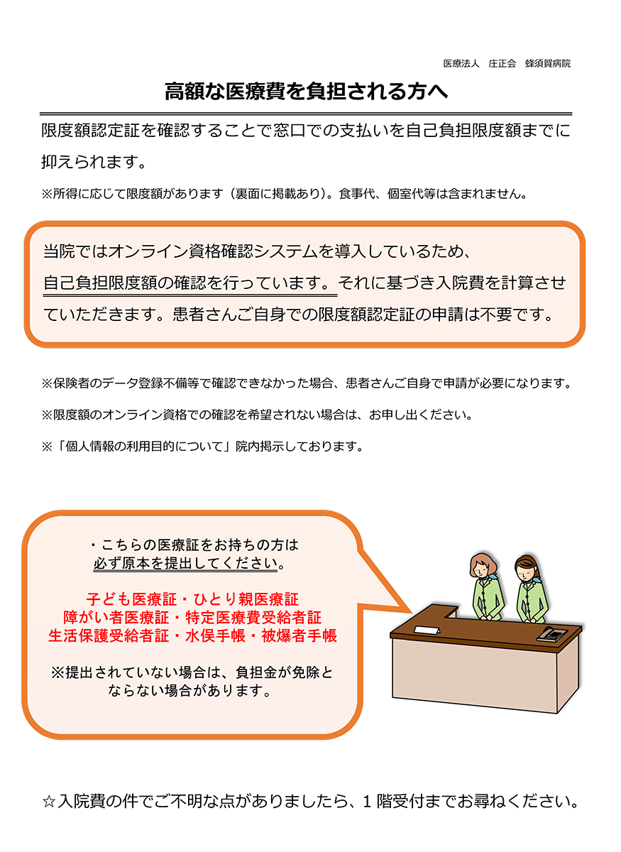 高額な医療費を負担される方へ