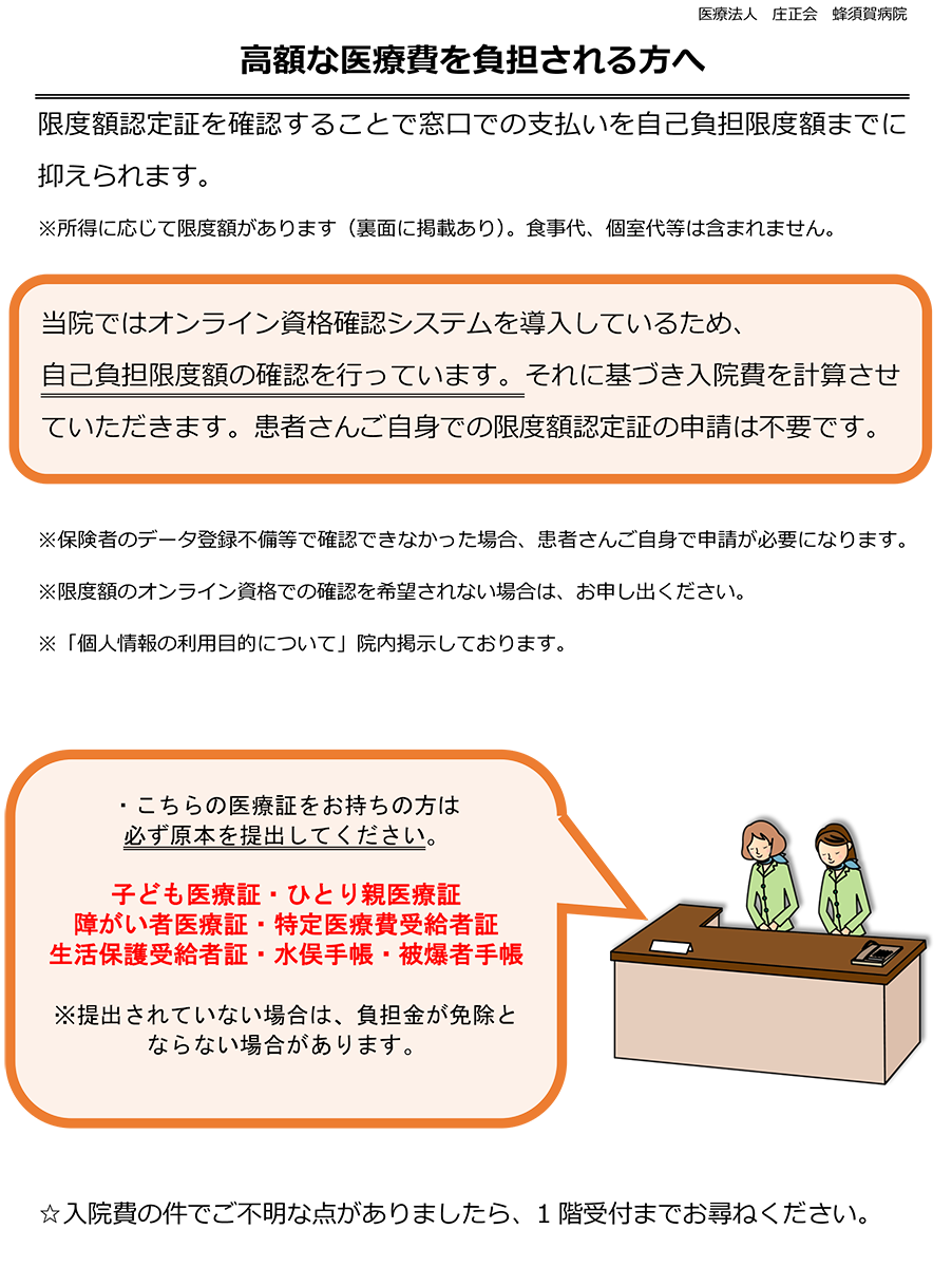 高額な医療費を負担される方へ