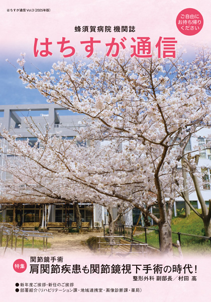 はちすが通信　vol.3