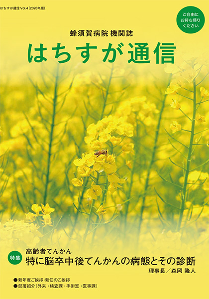 はちすが通信　vol.4